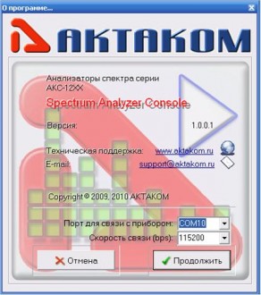 AKTAKOM Spectrum Analyzer - Программное обеспечение для анализаторов спектра, Актаком