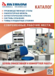 Новый каталог лабораторной мебели АКТАКОМ